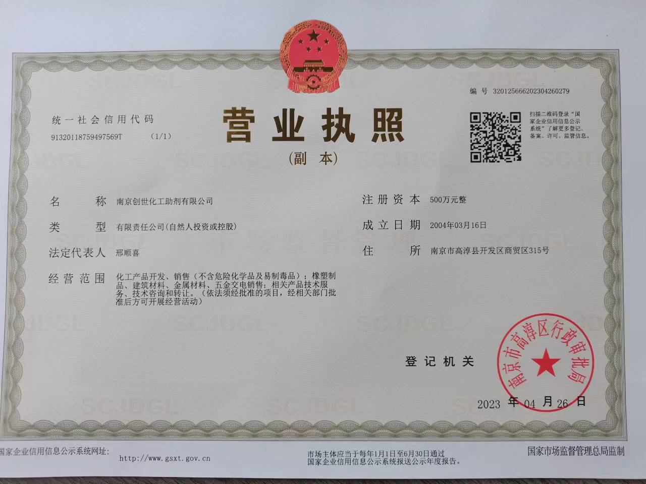 营业执照
